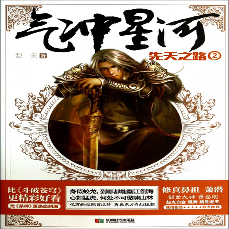 气冲星河2先天之路犁天