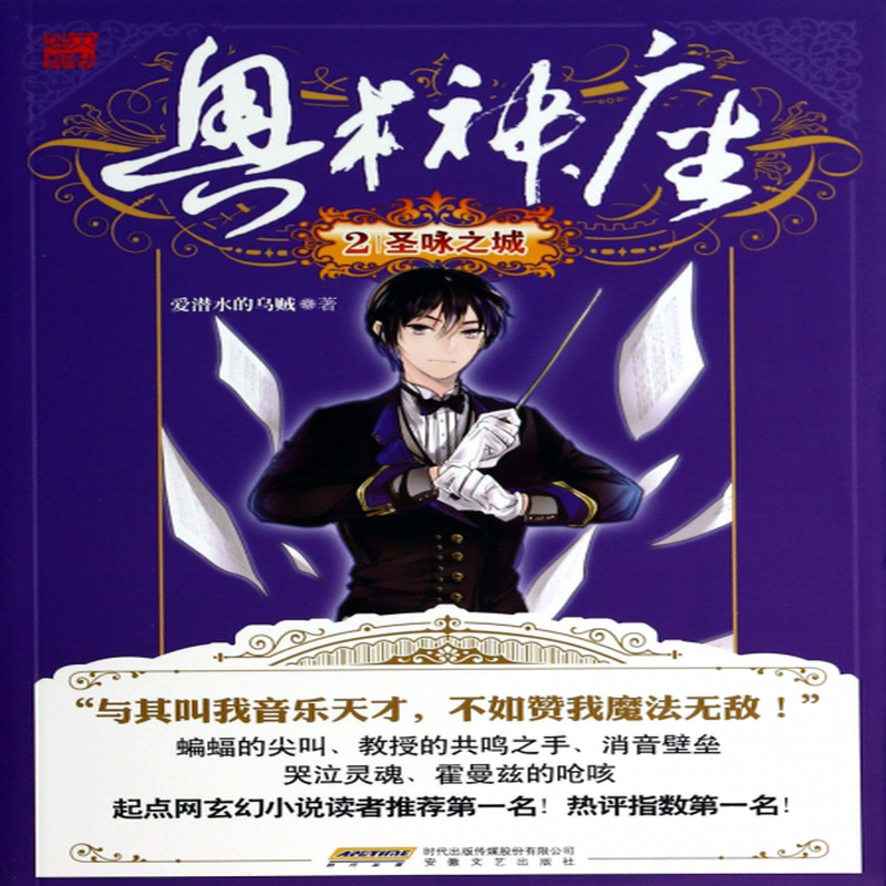 奥术神座2圣咏之城爱潜水的乌贼