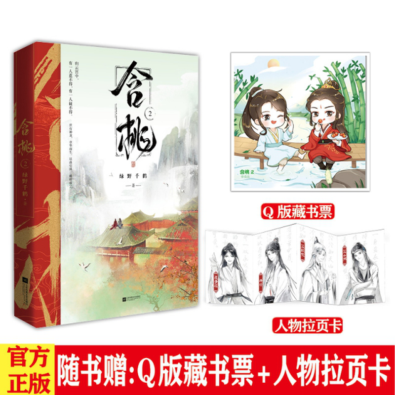 含桃2完结版绿野千鹤著晋江文学城畅销青春文学古言古风玄幻奇幻畅销