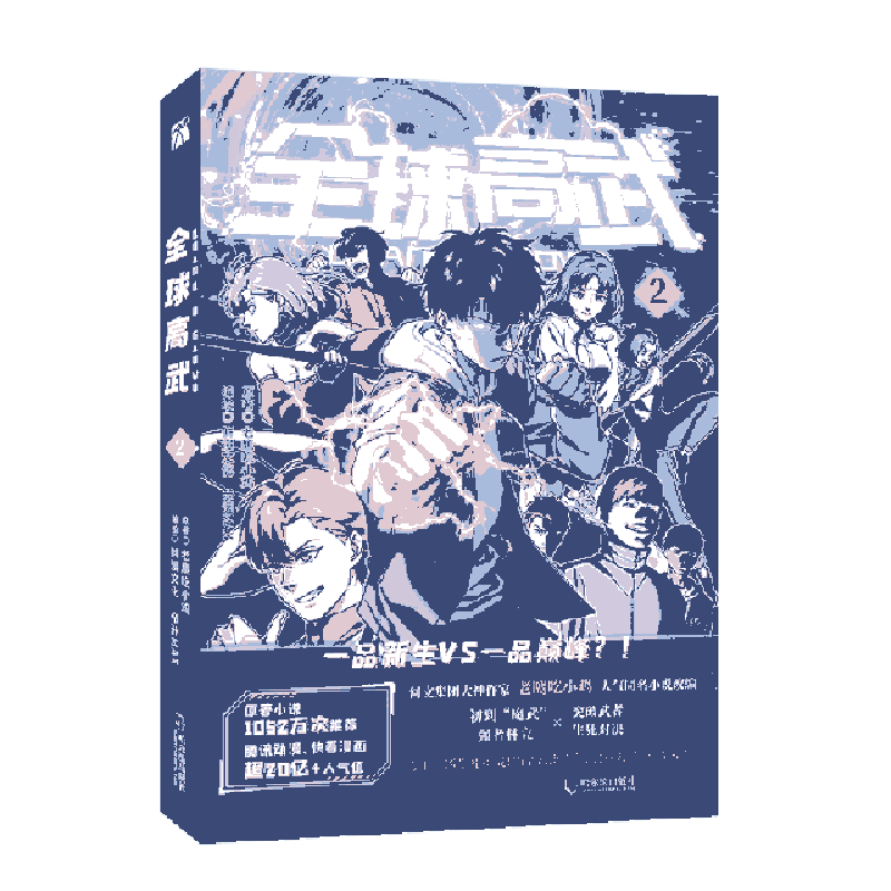 全球高武2老鹰吃小鸡