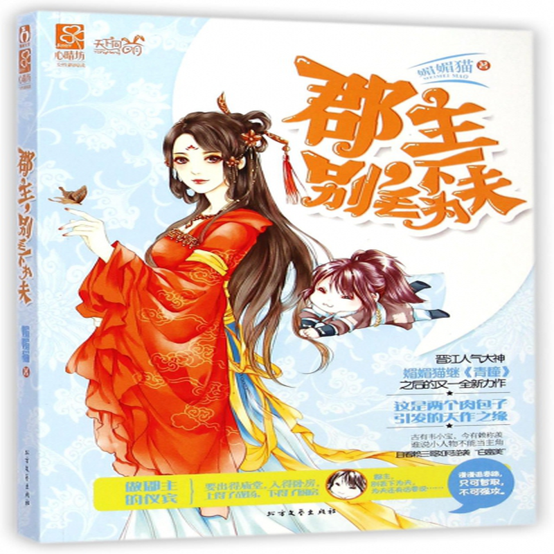 郡主别丢下为夫媚媚猫