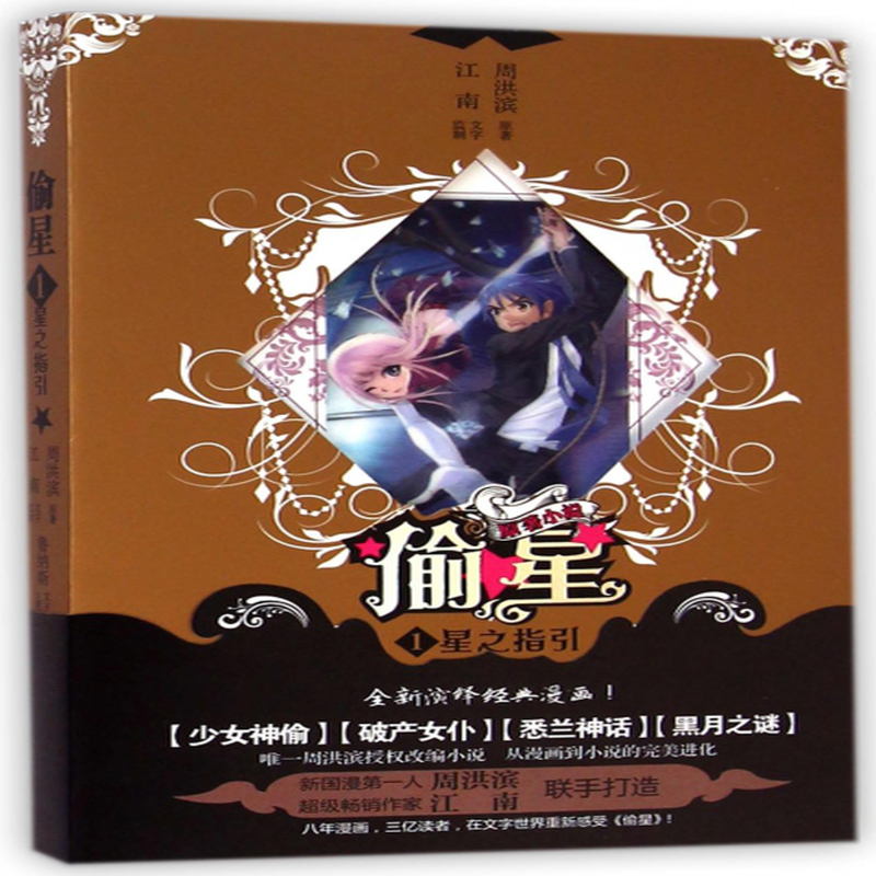 偷星1星之指引周洪滨