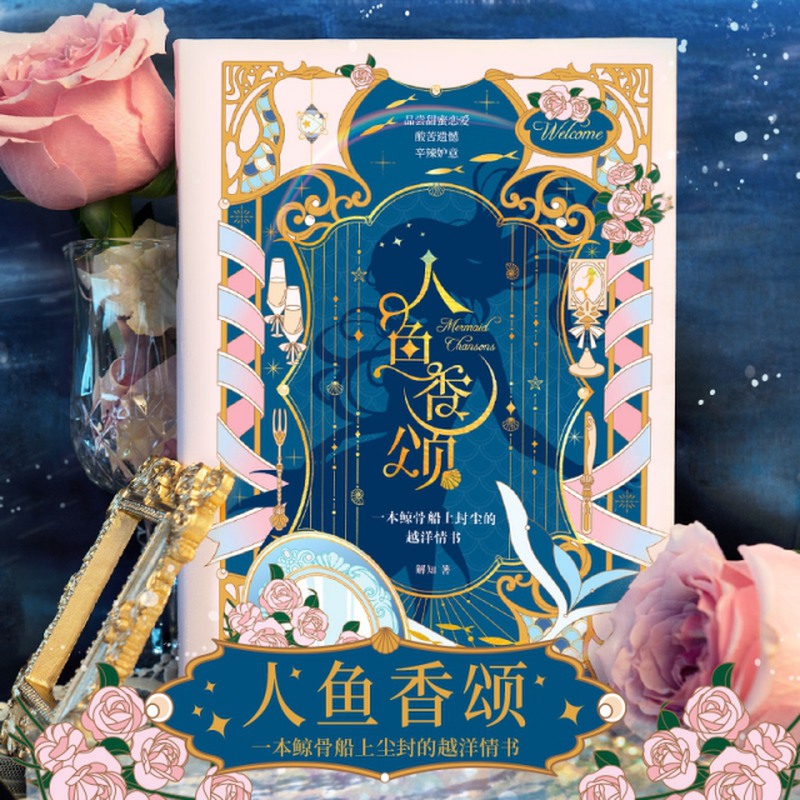 人鱼香颂青春爱情故事玩趣小说解知