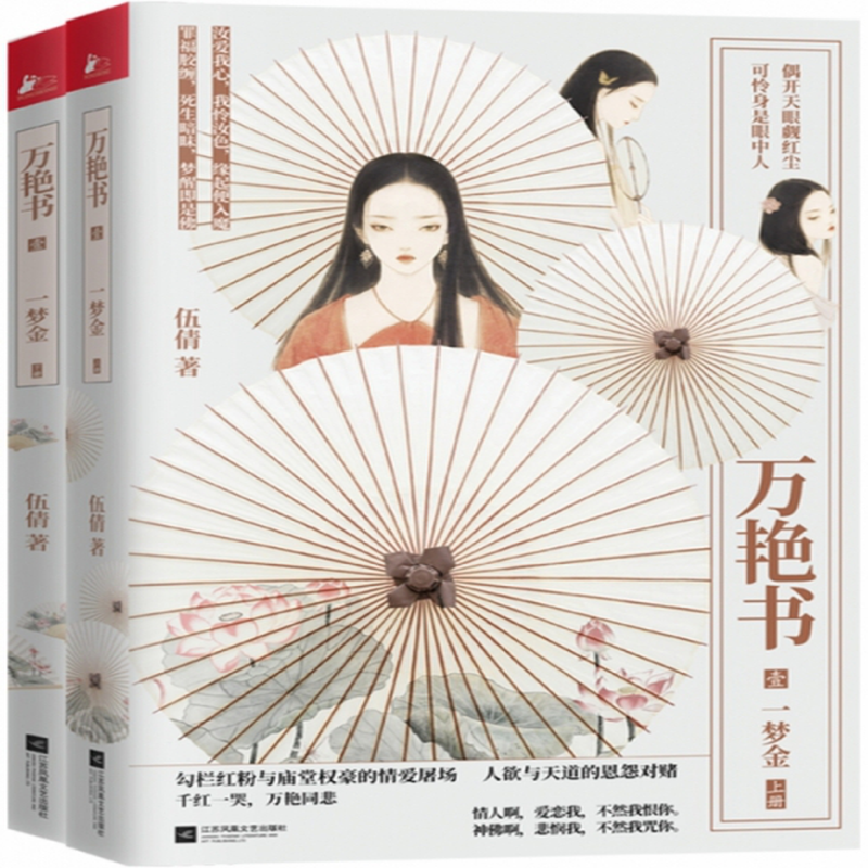 万艳书1一梦金上下伍倩