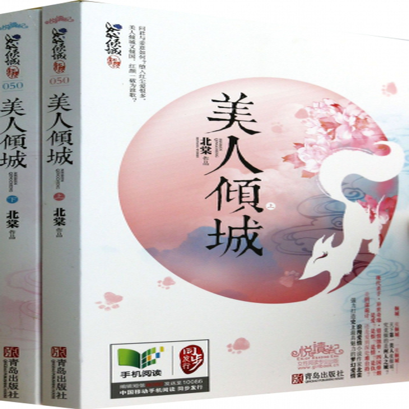 美人倾城上下北棠