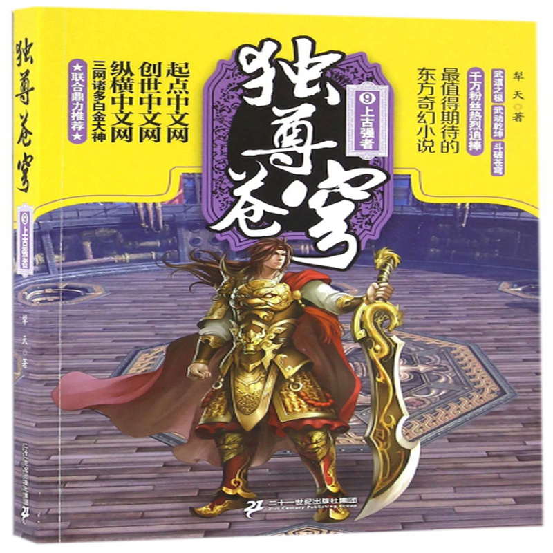 独尊苍穹9上古强者犁天