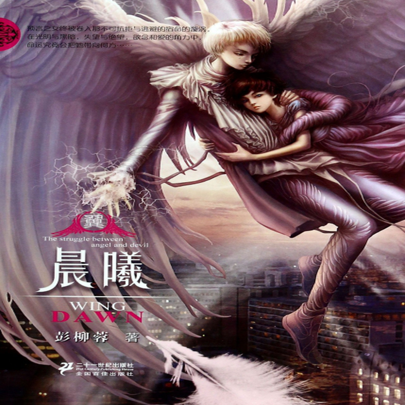 翼晨曦彭柳蓉