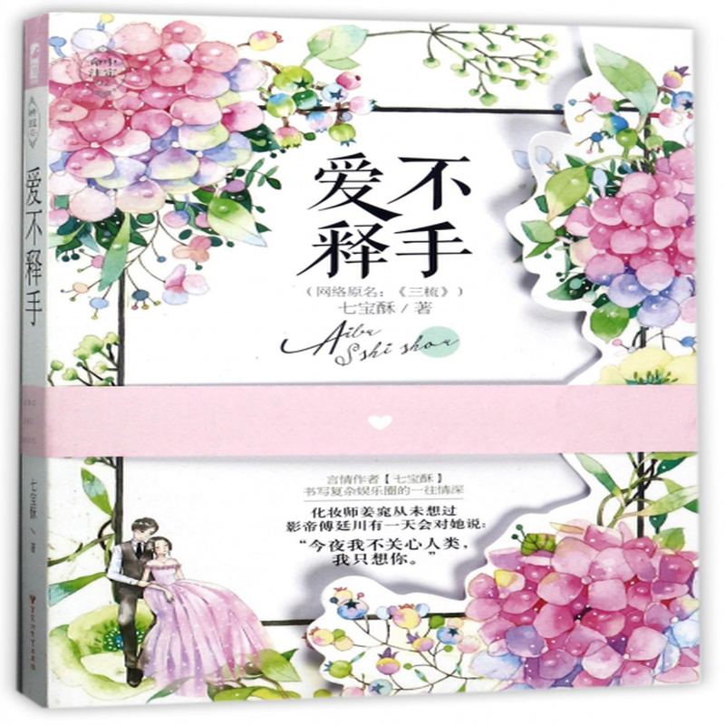 爱不释手网络原名三梳七宝酥