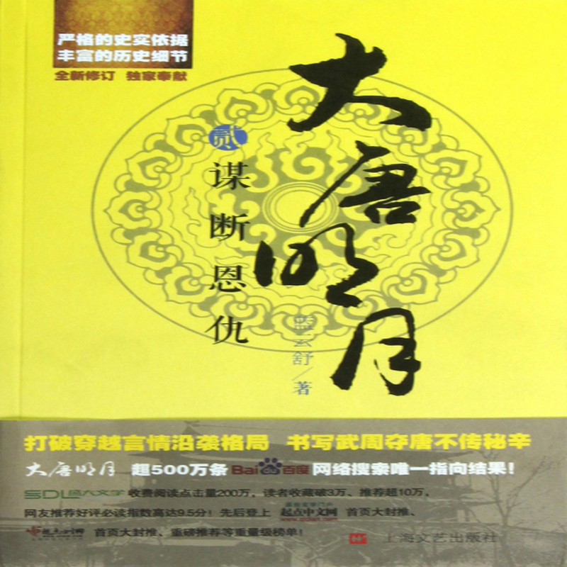 大唐明月2谋断恩仇全新修订蓝云舒