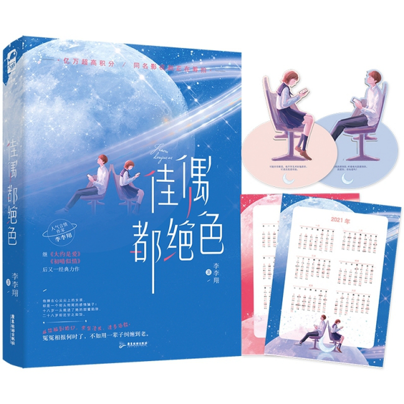 佳偶都绝色李李翔