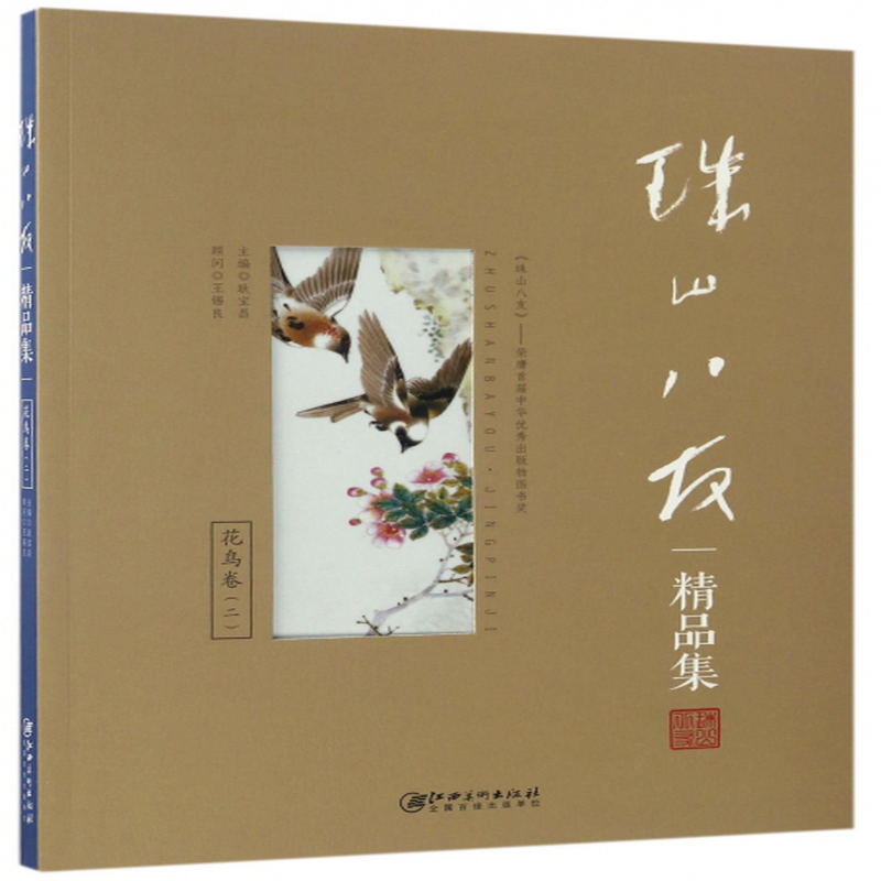 (编者:耿宝昌) 江西美术 绘画/画册/作品集类型【图书作者|书籍内容