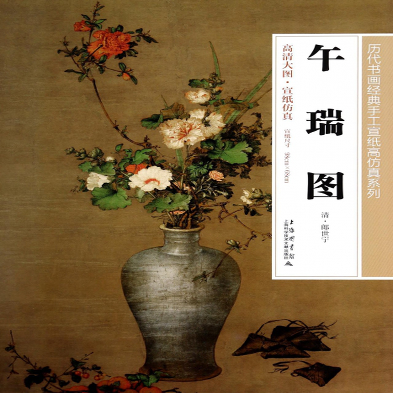 午瑞图历代书画经典手工宣纸高仿真系列绘画清郎世宁