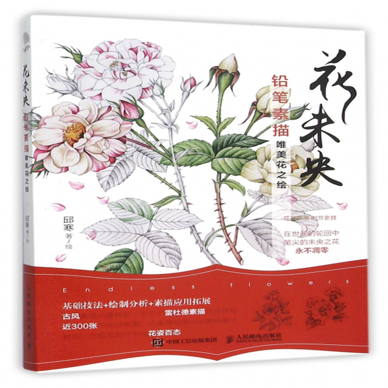 花未央铅笔素描唯美花之绘邱寒绘画邱寒