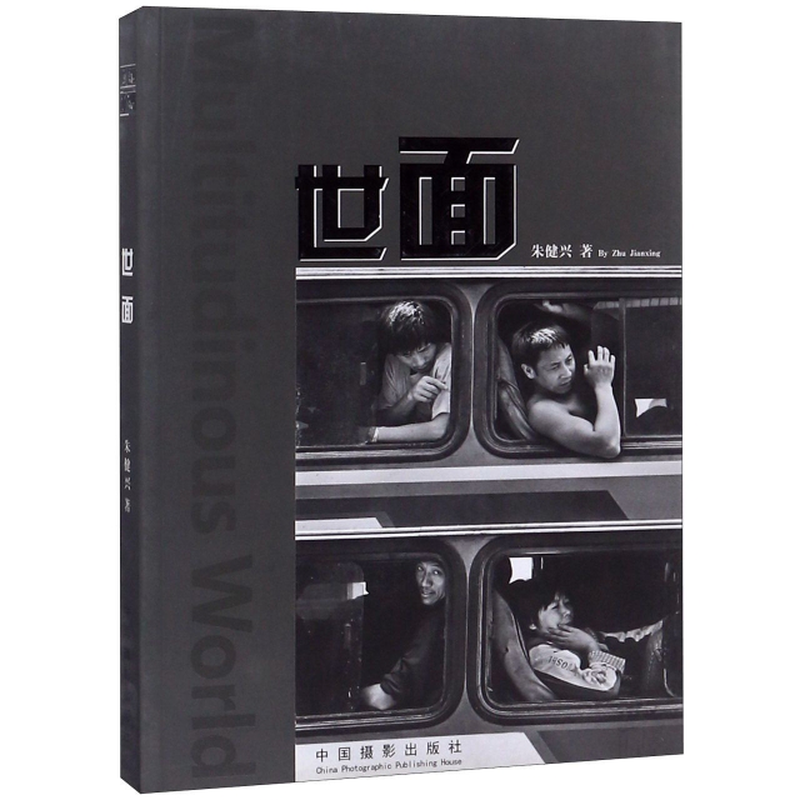 《世面》(朱健兴) 中国摄影 摄影/作品赏析类型