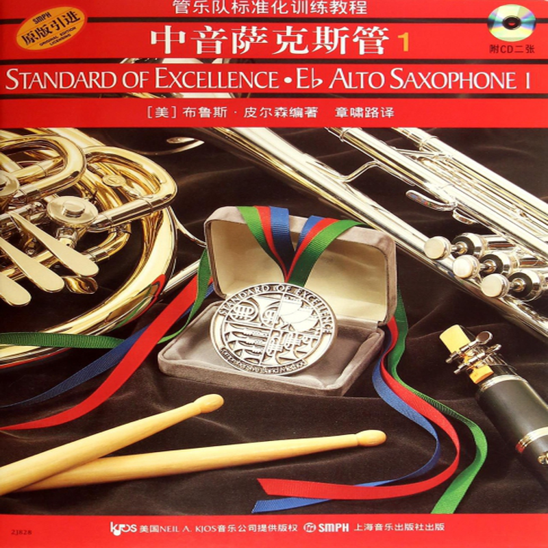 中音萨克斯管附光盘1原版引进管乐队标准化训练教程美布鲁斯皮尔森