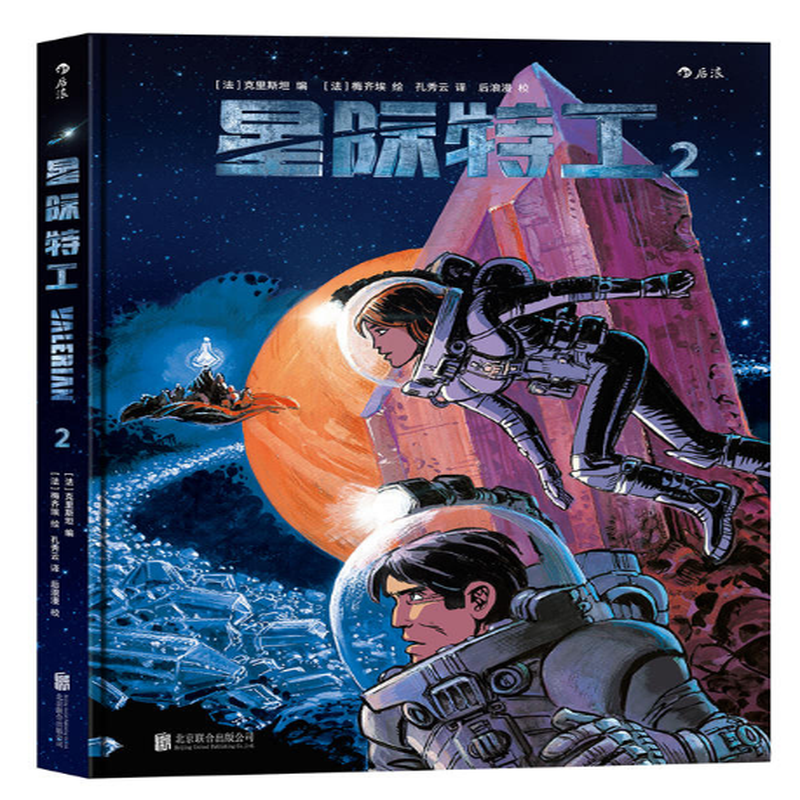 吕克·贝松影片《星际特工:千星之城》原作漫画 科幻 的丰碑 影响数代