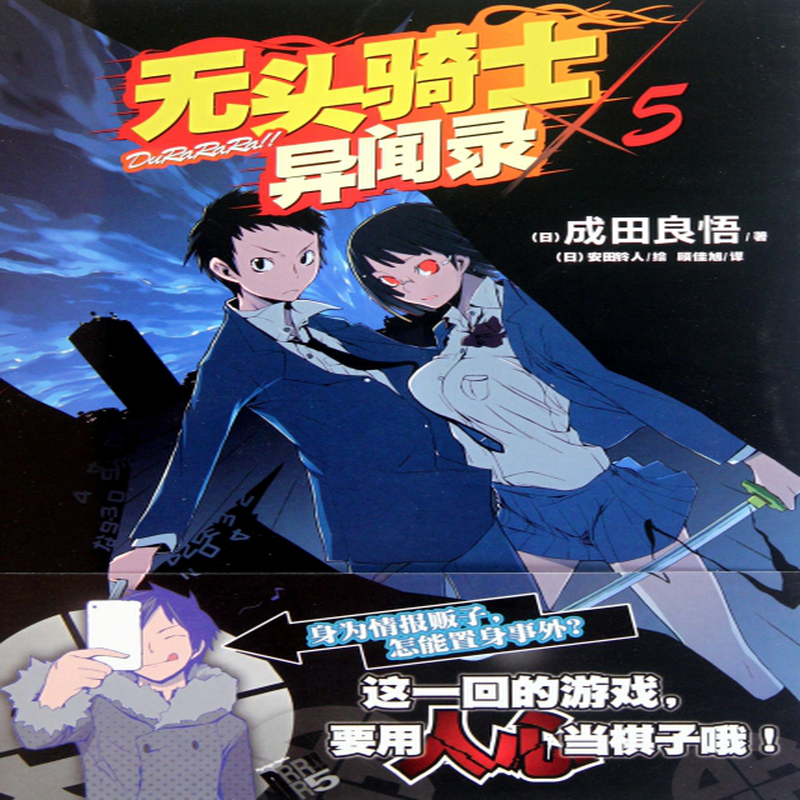 无头骑士异闻录5日成田良悟译者顾佳旭绘画日安田铃人
