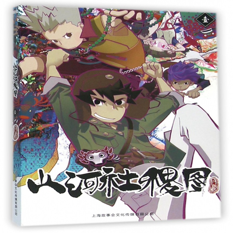 山河社稷图1月藏