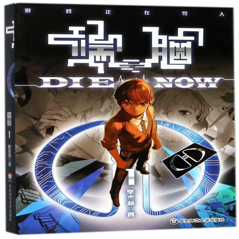 《端脑(1)》(壁水羽) 华东师大 日韩漫画类型【图书作者|书籍内容介绍