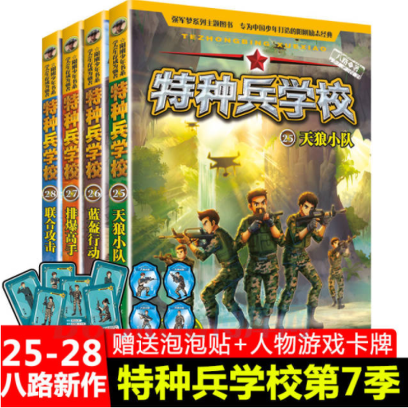 王芳推荐特种兵学校第七季八路