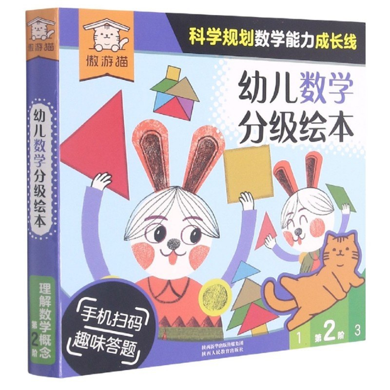 幼兒數學分級繪本理解數學概念第2階共12冊王銳潔責編黃雅玲繪畫bud