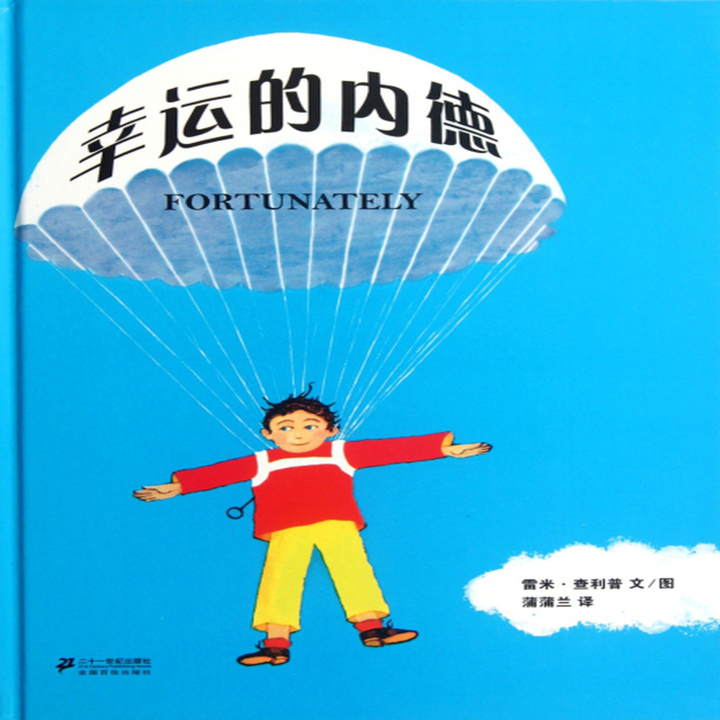 幸运的内德精雷米查利普译者蒲蒲兰