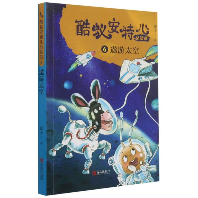 酷蚁安特儿总动员6遨游太空霞子责编步昕程张清泉