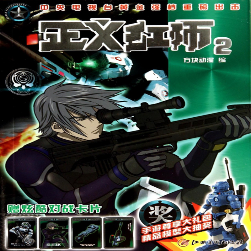 正义红师2方块动漫