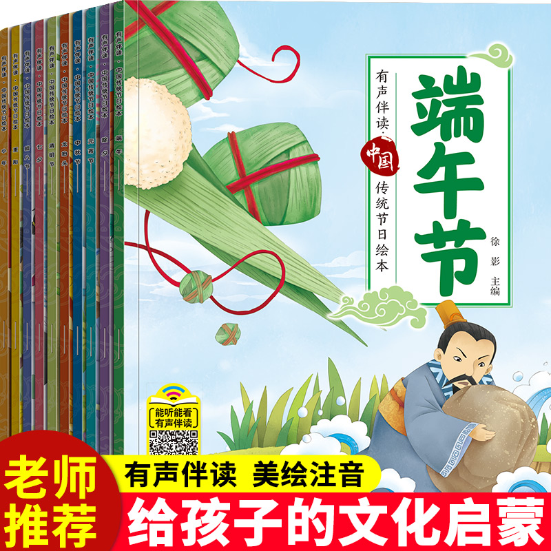 中国传统节日绘本10册徐影