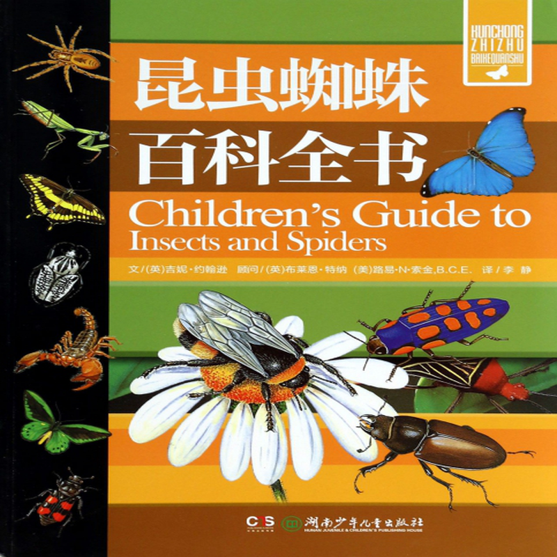 昆虫蜘蛛百科全书英吉妮约翰逊译者李静