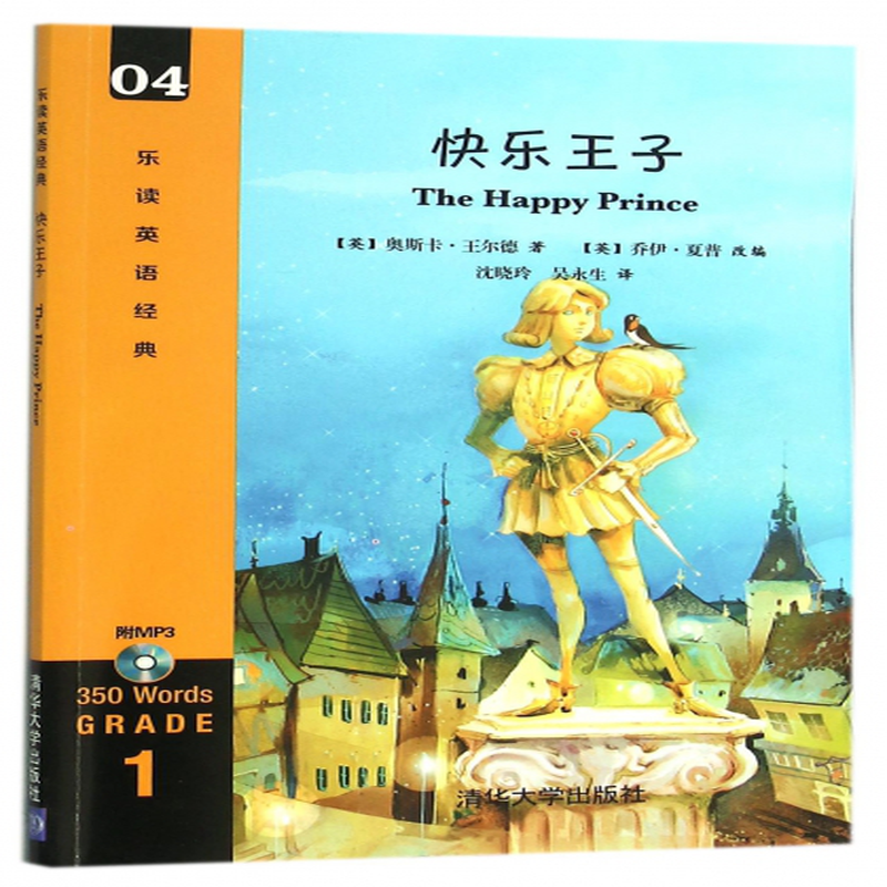 快乐王子附光盘乐读英语经典英奥斯卡王尔德译者沈晓玲吴永生改编英