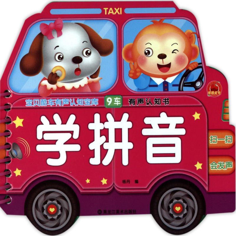 学拼音宝贝酷车有声认知宝库编者杨丹