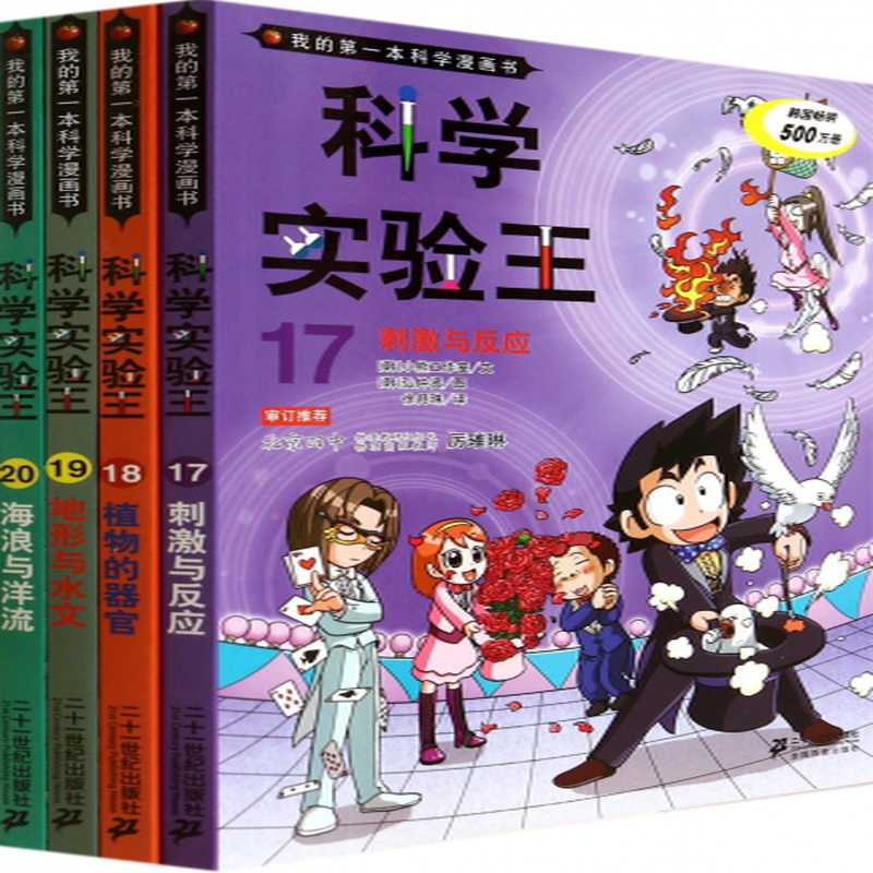 科学实验王第五辑共4册1720我的第一本科学漫画书韩小熊工作室译者徐
