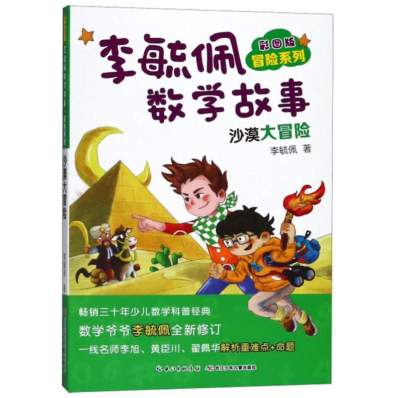 (李毓佩) 长江少儿 科普百科/百科全书类型【图书作者|书籍内容介绍