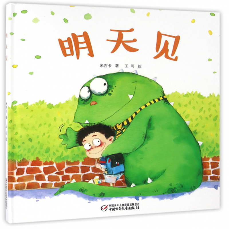 明天见精米吉卡绘画王可