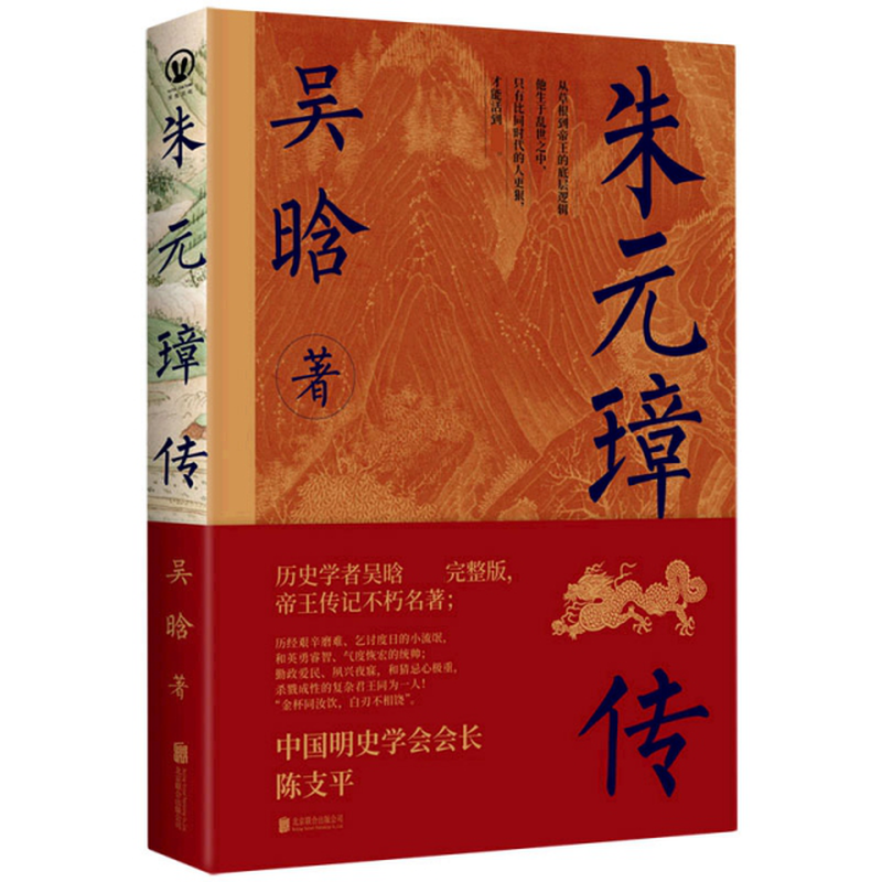 朱元璋传精吴晗责编孙志文