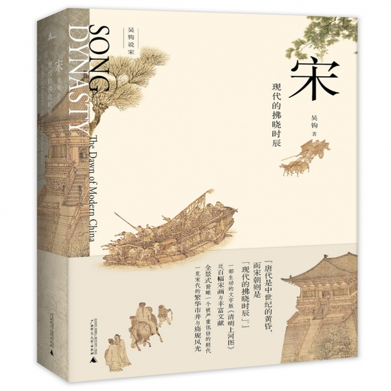 宋现代的拂晓时辰吴钩