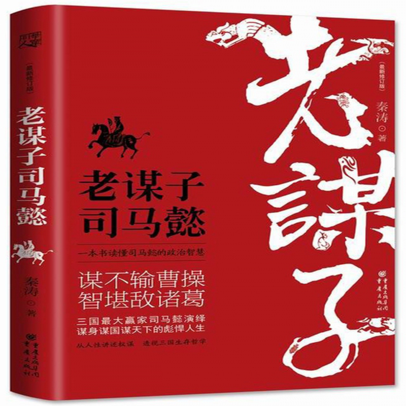 老谋子司马懿最新修订版秦涛
