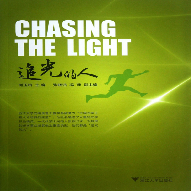追光的人刘玉玲