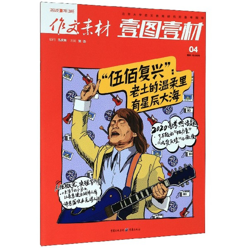 作文素材壹图壹材20204编者张迅责编刘雯秦雅妮