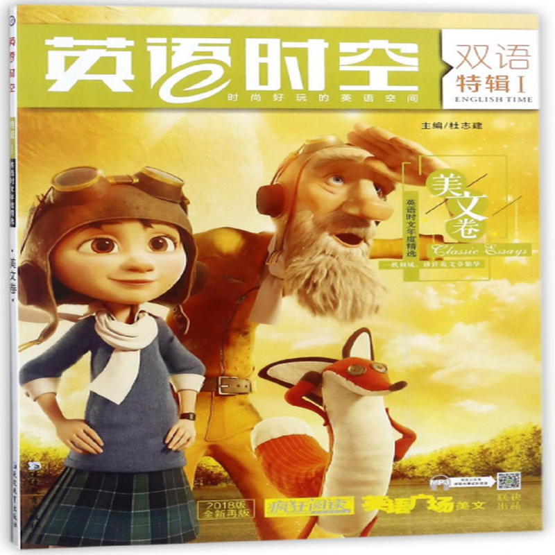 英语时空双语特辑Ⅰ美文卷总主编杜志建