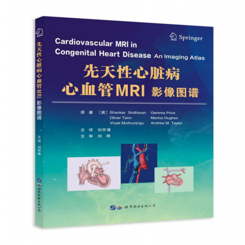 《先天性心脏病心血管mri影像图谱》((英)shankar sridharan//gemma