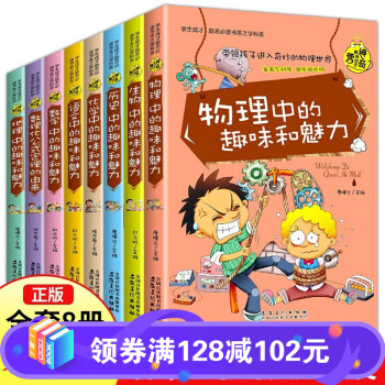 初中數學知識大全物理學化學歷史生物地理語文大師幾何學書籍 6-12歲