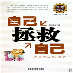 《自己拯救自己》