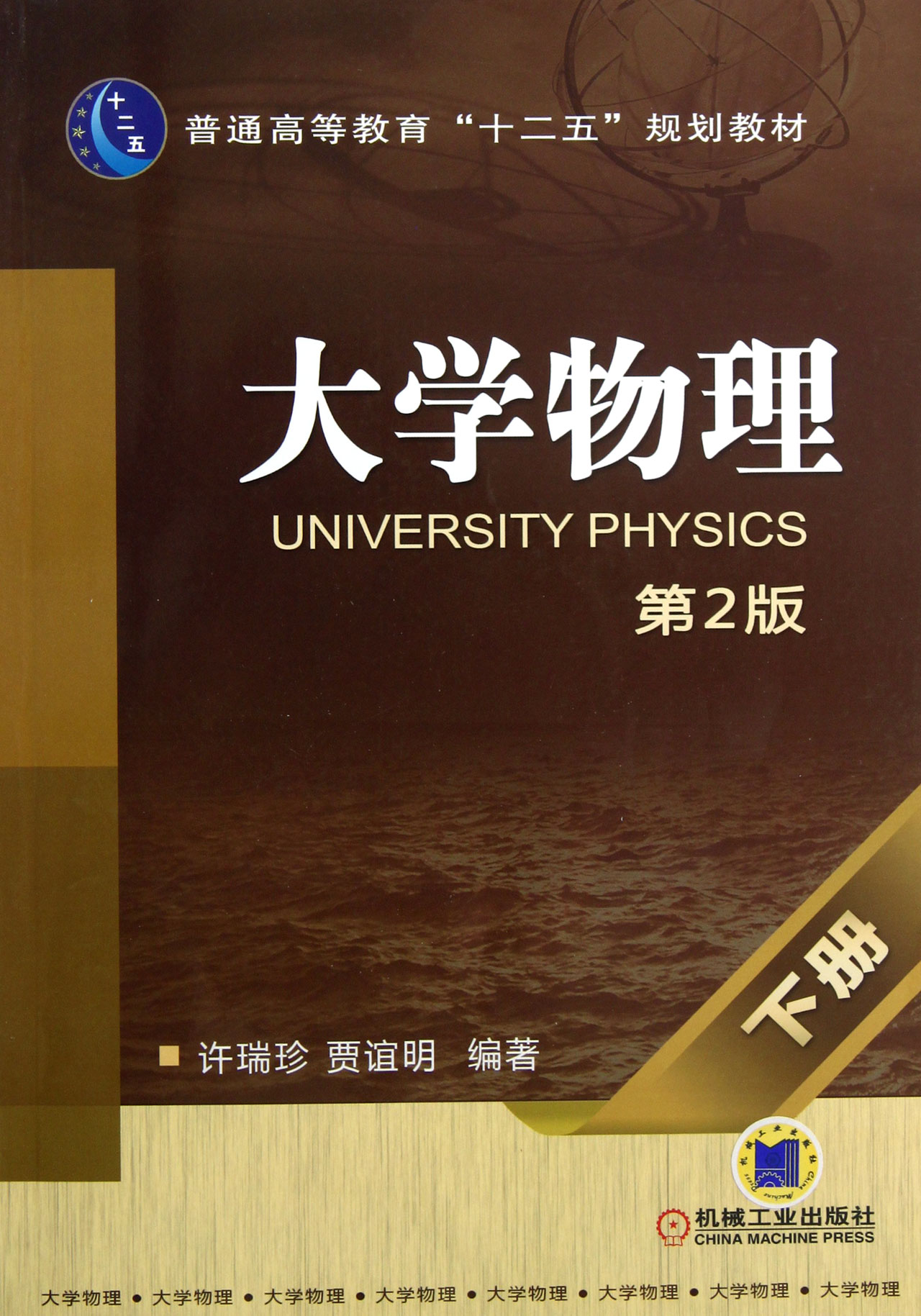 大学物理课本封面图片