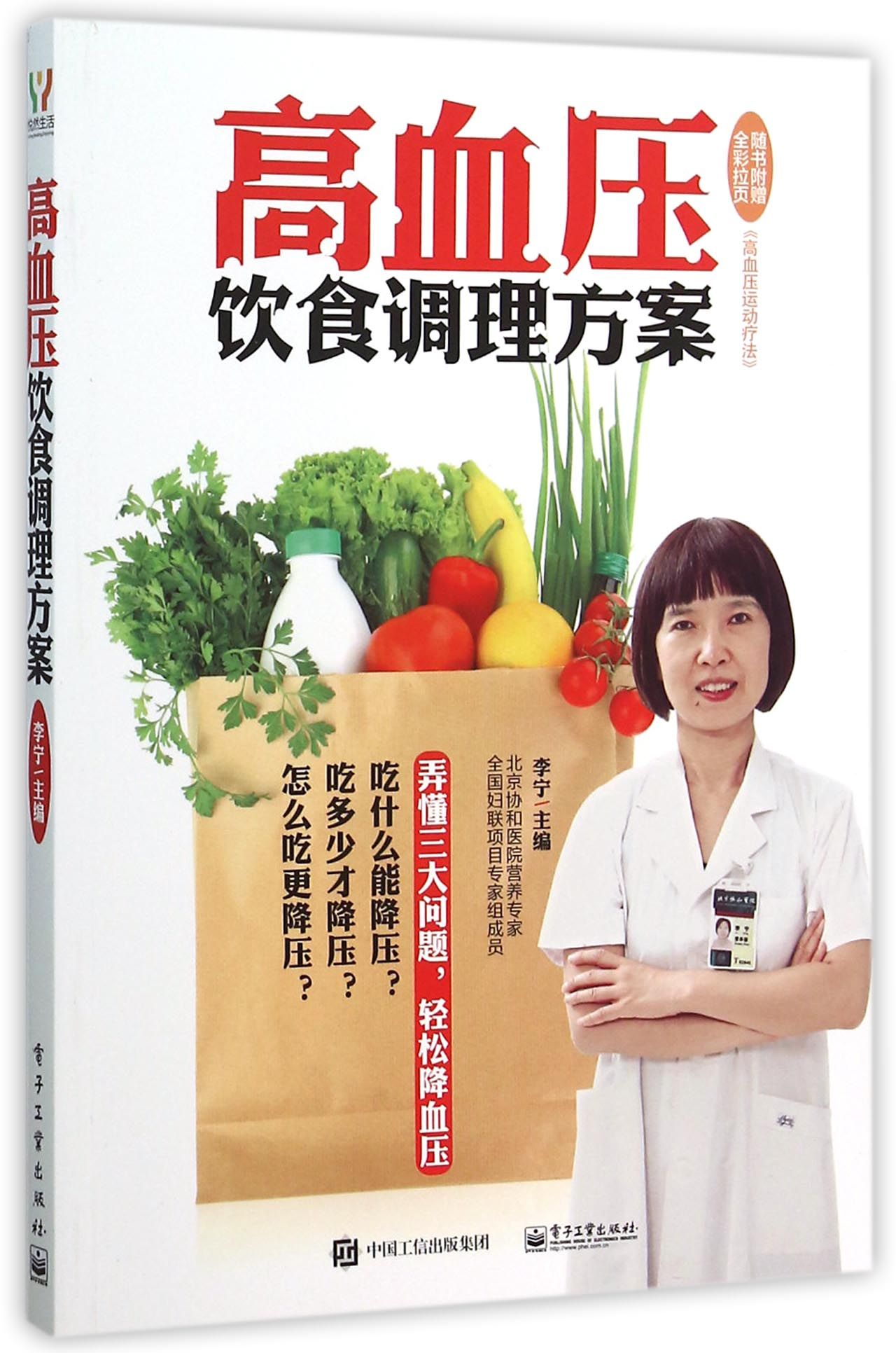 高血压饮食调理方案