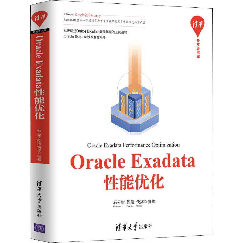 oracleexadata性能优化