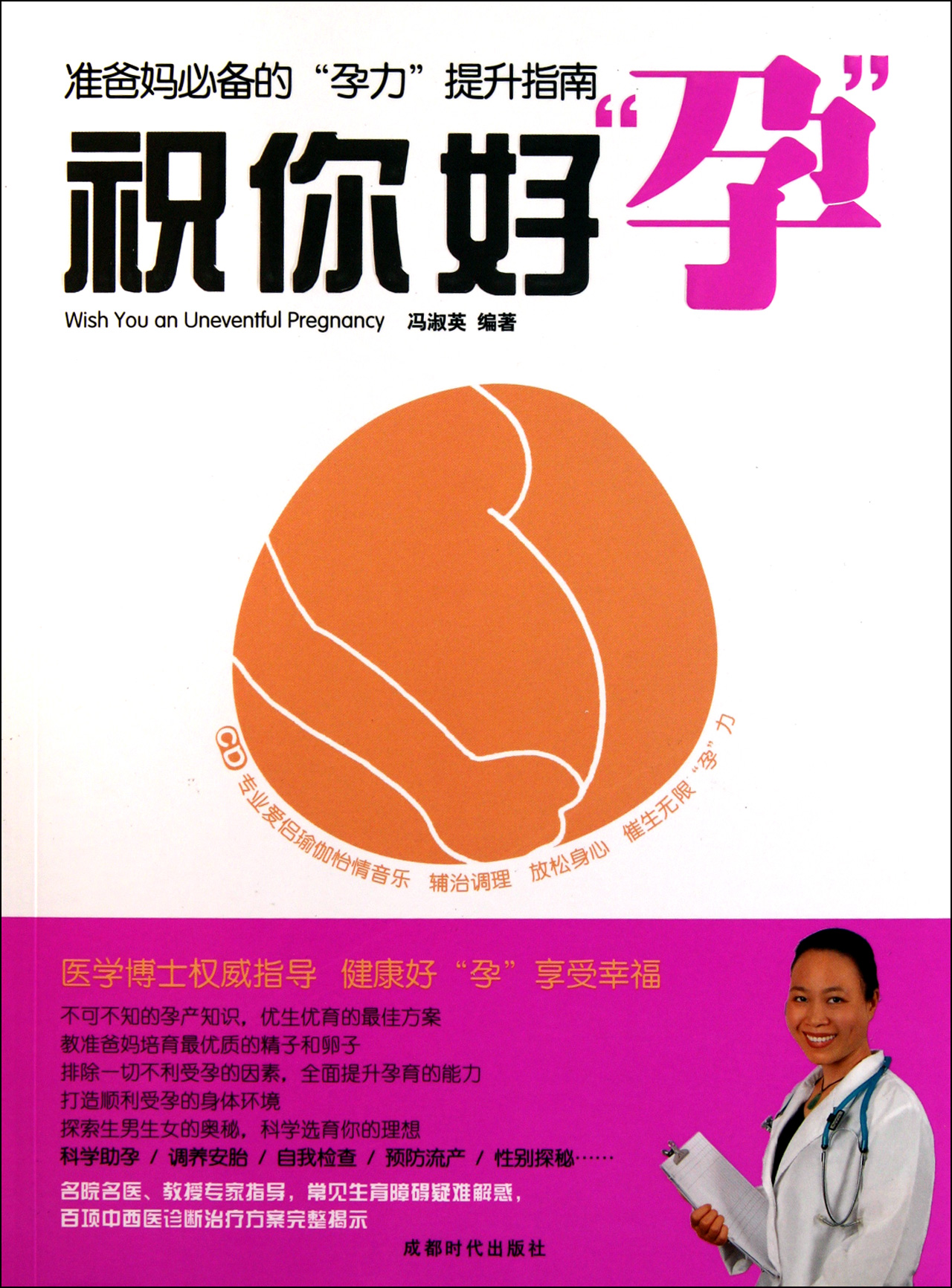 祝你好孕附光盘