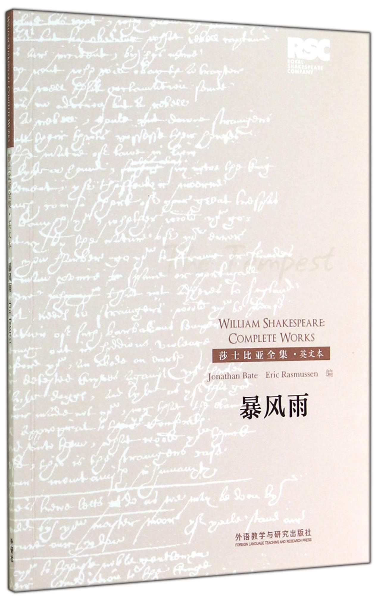 暴风雨英文本莎士比亚全集