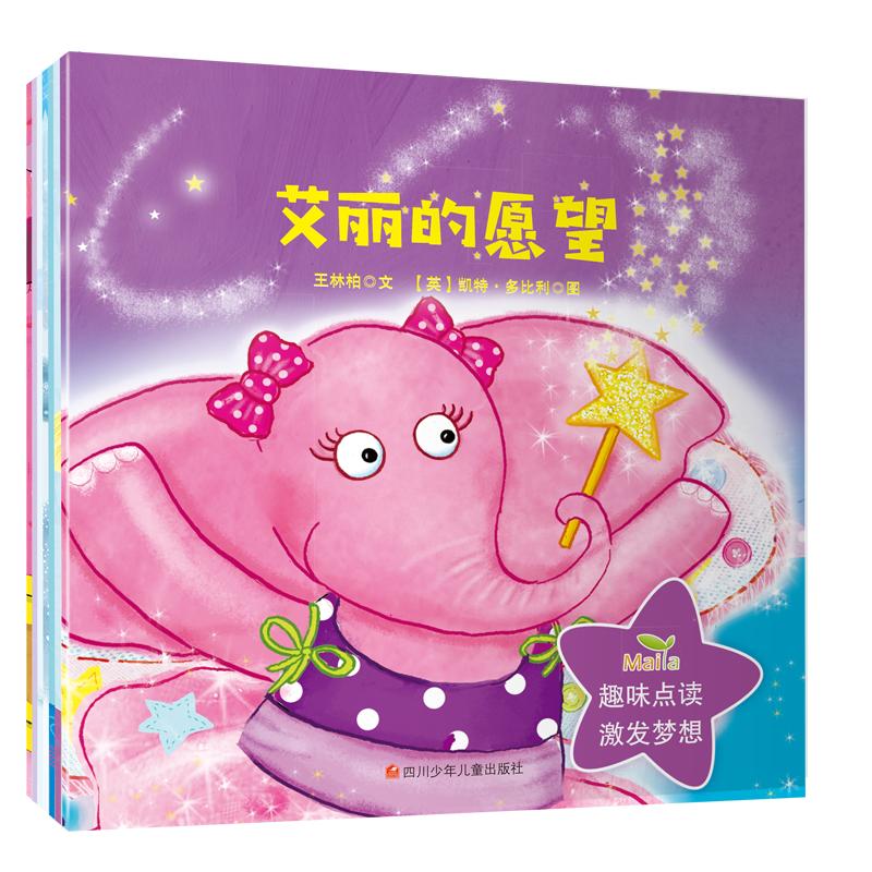 奇妙星球成长启蒙绘本爱与梦想全7册